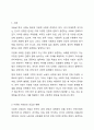 한국사회는 다문화 사회로 진입하고 있다. 이러한 과정에서 발생할 수 있는 있는 문제점은 무엇이고 해결방안은 무엇인가? 2페이지