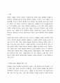 아동에 대한 어른들의 편견사례를 들고 그 편견을 어떻게 없앨 수 있는지 토론해 보세요. 2페이지
