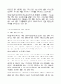 아동에 대한 어른들의 편견사례를 들고 그 편견을 어떻게 없앨 수 있는지 토론해 보세요. 4페이지