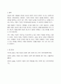 아동에 대한 어른들의 편견사례를 들고 그 편견을 어떻게 없앨 수 있는지 토론해 보세요. 8페이지