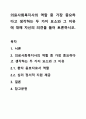 의료사회복지사의 역할 중 가장 중요하다고 생각하는 두 가지 요소와 그 이유에 대해 자신의 의견을 들어 토론하시오. 1페이지