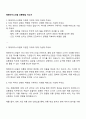 해태아이스크림 유통영업 자소서 1페이지