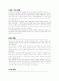 응급구조사 직무수행계획서 2페이지