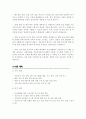 응급구조사 직무수행계획서 3페이지