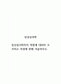 임상심리학_임상심리학자의 역할에 대하여 조사하고 자질에 관해 서술하시오 1페이지