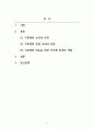 자연과문명의조화_기후변화 감축 및 대응 2페이지