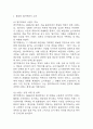 [엽기떡볶이 분석레포트] 동대문 엽기떡볶이 성공요인과 SWOT분석 및 경영전략,마케팅전략 사례분석과 엽기떡볶이를 위한 향후 전략 제시 5페이지