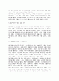 [엽기떡볶이 분석레포트] 동대문 엽기떡볶이 성공요인과 SWOT분석 및 경영전략,마케팅전략 사례분석과 엽기떡볶이를 위한 향후 전략 제시 10페이지