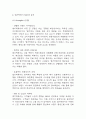 [엽기떡볶이 분석레포트] 동대문 엽기떡볶이 성공요인과 SWOT분석 및 경영전략,마케팅전략 사례분석과 엽기떡볶이를 위한 향후 전략 제시 13페이지
