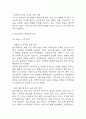 [엽기떡볶이 분석레포트] 동대문 엽기떡볶이 성공요인과 SWOT분석 및 경영전략,마케팅전략 사례분석과 엽기떡볶이를 위한 향후 전략 제시 16페이지