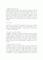 [엽기떡볶이 분석레포트] 동대문 엽기떡볶이 성공요인과 SWOT분석 및 경영전략,마케팅전략 사례분석과 엽기떡볶이를 위한 향후 전략 제시 19페이지