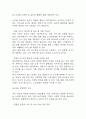 [엽기떡볶이 분석레포트] 동대문 엽기떡볶이 성공요인과 SWOT분석 및 경영전략,마케팅전략 사례분석과 엽기떡볶이를 위한 향후 전략 제시 27페이지