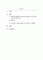 자폐장애교육_DSM-5의 자폐스펙트럼장애 진단 기준(APA, 2013, pp. 50-51)을 참고하여 가상의 사례를 만들어 기술하고(생활연령, 발달연령, 발달수준 등의 기본정보와 더불어 교사가 일과에서 관찰한 내용), 해당 유아에게 담임교사로서 가르치고 지원해야 할 목표, 교수방법에 대하여 서술하세요. 2페이지
