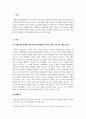 자폐장애교육_DSM-5의 자폐스펙트럼장애 진단 기준(APA, 2013, pp. 50-51)을 참고하여 가상의 사례를 만들어 기술하고(생활연령, 발달연령, 발달수준 등의 기본정보와 더불어 교사가 일과에서 관찰한 내용), 해당 유아에게 담임교사로서 가르치고 지원해야 할 목표, 교수방법에 대하여 서술하세요. 3페이지