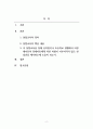 장애인복지론_교육적 리해비리테이션 통합교육의 개념 및 교육 내용에 대해 알아보고 이 통합교육을 통해 유치원이나 초등학교 생활에서 비장애아동과 장애아동에게 과연 차별이 이루어지지 않고 선입견을 제거하는데 도움이 되는가에 대한 자신의 생각을 제시하시오 2페이지