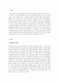 장애인복지론_교육적 리해비리테이션 통합교육의 개념 및 교육 내용에 대해 알아보고 이 통합교육을 통해 유치원이나 초등학교 생활에서 비장애아동과 장애아동에게 과연 차별이 이루어지지 않고 선입견을 제거하는데 도움이 되는가에 대한 자신의 생각을 제시하시오 3페이지