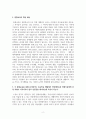장애인복지론_교육적 리해비리테이션 통합교육의 개념 및 교육 내용에 대해 알아보고 이 통합교육을 통해 유치원이나 초등학교 생활에서 비장애아동과 장애아동에게 과연 차별이 이루어지지 않고 선입견을 제거하는데 도움이 되는가에 대한 자신의 생각을 제시하시오 4페이지