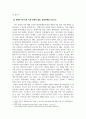 장애인복지론_장애인의 생애주기에 따른 지원정책은 무엇인가 4페이지