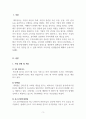 재무관리_3개~5개의 주식을 선택한 후 기대수익률과 위험을 계산하고 최적투산자산을 선택하시오 3페이지