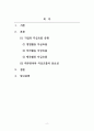 재무관리론_재무관리의 연구대상인 자금의 흐름에 대하여 설명하시오 2페이지