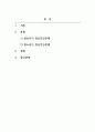 정신건강론_영유아기와 청소년기에 나타날 수 있는 정신건강문제에 대한 이해와 대처방안 2페이지