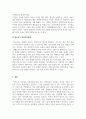 정신건강론_영유아기와 청소년기에 나타날 수 있는 정신건강문제에 대한 이해와 대처방안 4페이지