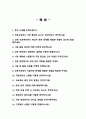 건축시공 건설회사 면접질문 30문항 및 우수답변 추가 면접 1분 자기소개 2페이지