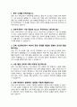 건축시공 건설회사 면접질문 30문항 및 우수답변 추가 면접 1분 자기소개 4페이지