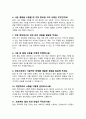 건축시공 건설회사 면접질문 30문항 및 우수답변 추가 면접 1분 자기소개 5페이지