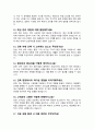 건축시공 건설회사 면접질문 30문항 및 우수답변 추가 면접 1분 자기소개 6페이지