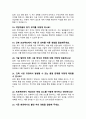 건축시공 건설회사 면접질문 30문항 및 우수답변 추가 면접 1분 자기소개 7페이지