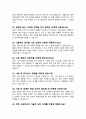건축시공 건설회사 면접질문 30문항 및 우수답변 추가 면접 1분 자기소개 8페이지
