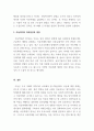 정신건강론_현대사회의 병리현상들 중 아동학대에 대하여 설명하고 아동학대를 예방하기 위한 방안을 제시하시오 4페이지