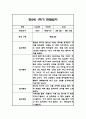 만2세 1학기 관찰일지,총평 66Page (놀이와 일상 관찰기록) 27페이지