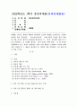 (2025학년도 1학기 중간과제물, 청소년인성교육, 공통형) 감사는 개인의 행복과 타인과의 긍정적 관계를 증진시키는 초월과 관련된 성격 강점이다. ‘청소년인성교육’ 교재 6장과 동영상 강의 내용 및 기타 자료를 개인이 자유롭게 참조하여, 1) ‘감사’에 대한 개념 및 이론을 제시하고, 2) 교재에 제시된 ‘감사 증진을 위한 활동’ 중 한 가지를 선택하거나 또는 자신이 생각하는 감사 증진 활동을 고안하여 자신의 삶에 직접 적용한 후 그 내용을 제시하고 3 1페이지