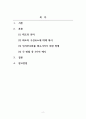 조직행동론_인지부조화는 태도 이론에 근거하고 있다 2페이지