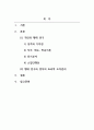 조직형태론_21세기 다변화 및 개인화 성향이 심화되는 추세에 비추어 볼 때, 정부영역의 효과적 조직관리 시각에서 공직자 개인 차원의 행태(행동)연구가 부서 및 조직 전반에 미치는 파급효과와 합리적 대응방안에 대해 논술하시오 2페이지