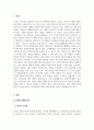 조직형태론_21세기 다변화 및 개인화 성향이 심화되는 추세에 비추어 볼 때, 정부영역의 효과적 조직관리 시각에서 공직자 개인 차원의 행태(행동)연구가 부서 및 조직 전반에 미치는 파급효과와 합리적 대응방안에 대해 논술하시오 3페이지
