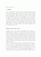조직형태론_21세기 다변화 및 개인화 성향이 심화되는 추세에 비추어 볼 때, 정부영역의 효과적 조직관리 시각에서 공직자 개인 차원의 행태(행동)연구가 부서 및 조직 전반에 미치는 파급효과와 합리적 대응방안에 대해 논술하시오 5페이지