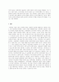 조직형태론_21세기 다변화 및 개인화 성향이 심화되는 추세에 비추어 볼 때, 정부영역의 효과적 조직관리 시각에서 공직자 개인 차원의 행태(행동)연구가 부서 및 조직 전반에 미치는 파급효과와 합리적 대응방안에 대해 논술하시오 6페이지