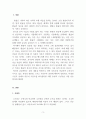 중급재무회계Ⅱ_보통주와 비교하여 우선주가 가지고 있는 특징과 장단점 그리고 우선주의 종류에 대하여 설명하고, 다양한 우선주 중에서 자신이 우선주를 취득한다면 어떤 종류의 우선주를 가장 선호할지에 대하여 기술하시오 3페이지