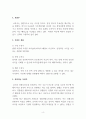 중급재무회계Ⅱ_보통주와 비교하여 우선주가 가지고 있는 특징과 장단점 그리고 우선주의 종류에 대하여 설명하고, 다양한 우선주 중에서 자신이 우선주를 취득한다면 어떤 종류의 우선주를 가장 선호할지에 대하여 기술하시오 4페이지
