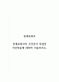 중세교회사_중세교회사의 주인공이 되었던 이민족들에 대하여 서술하시오 1페이지