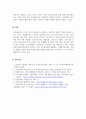 지식재산개론_지식재산권의 분쟁사례와 시사점 8페이지
