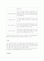 지식재산개론_지식재산권의 분쟁사례와 시사점 7페이지