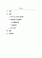 지역사회복지론_내가 살고 있는 지역사회의 복지문제와 그 해결방안 찾기 2페이지