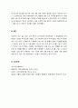 지역사회복지론_내가 살고 있는 지역사회의 복지문제와 그 해결방안 찾기 6페이지