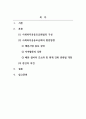 지역사회복지론_사회복지공동모금회에 대한 발전방향과 생각을 논하시오 2페이지