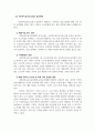 지역사회복지론_사회복지공동모금회에 대한 발전방향과 생각을 논하시오 4페이지