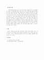 지역사회복지론_사회복지공동모금회에 대한 발전방향과 생각을 논하시오 5페이지